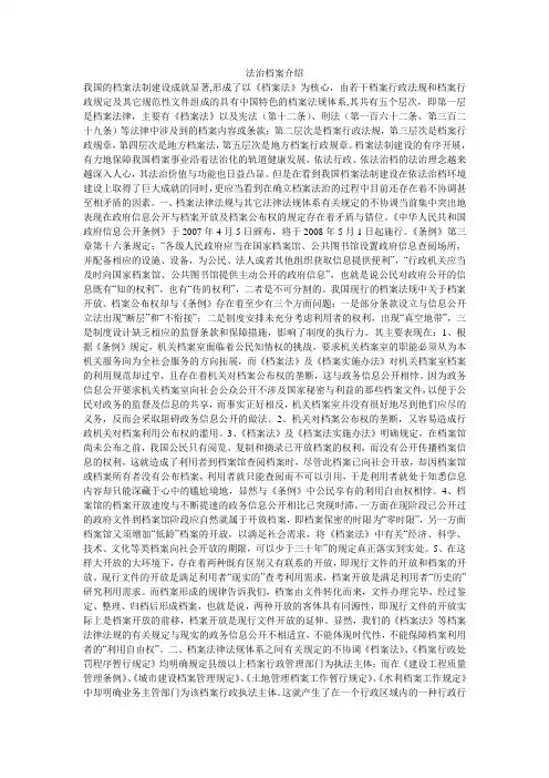 法治档案介绍