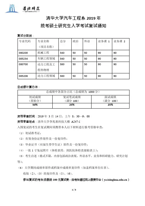 清华大学汽车工程系2019复试名单
