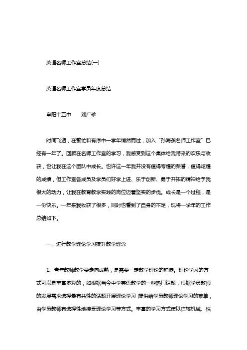 英语名师工作室总结