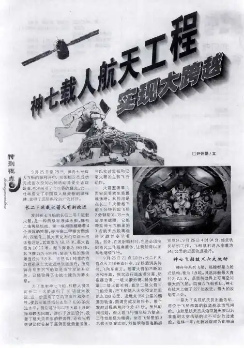 神七载人航天工程实现大跨越