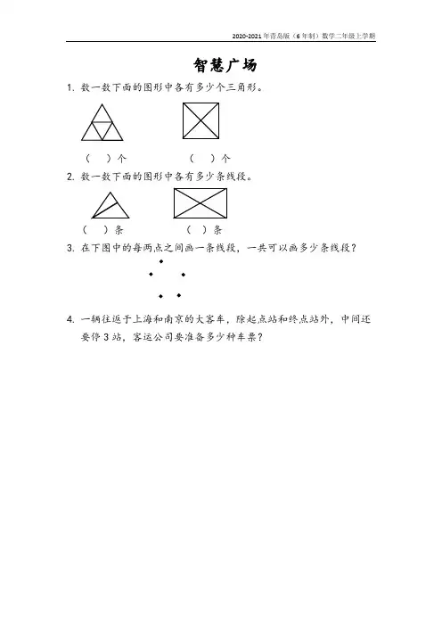 青岛版(6年制)数学二年级上册《3.5 智慧广场》同步练习含答案