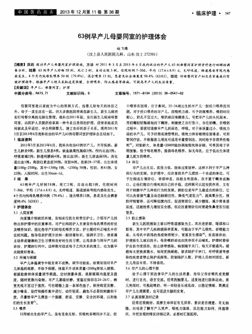 63例早产儿母婴同室的护理体会