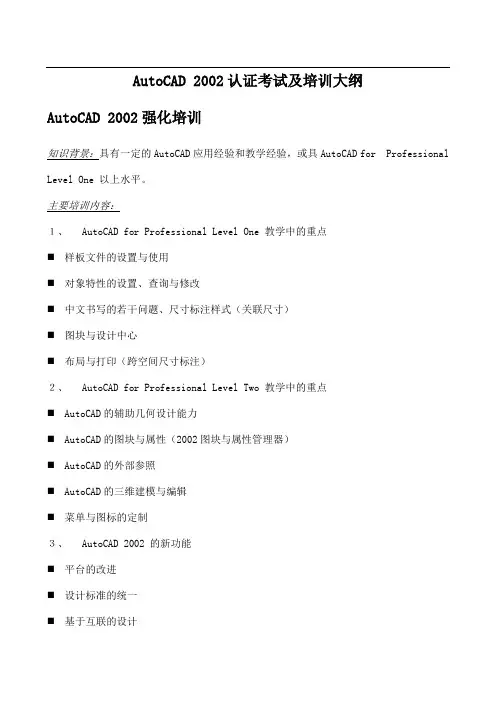 AutoCAD认证培训大纲