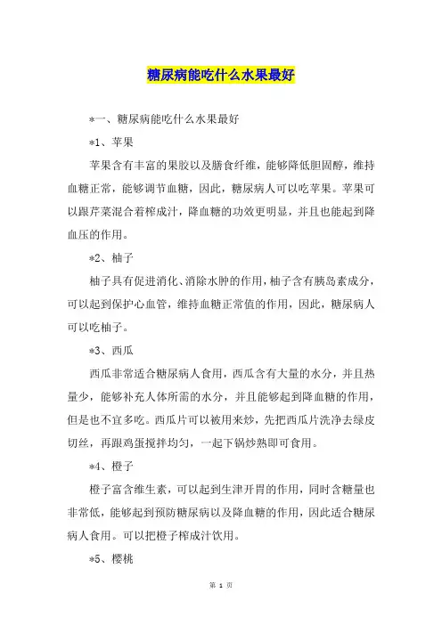糖尿病能吃什么水果最好