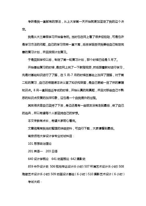 新版南京师范大学设计学专业考研经验考研参考书考研真题