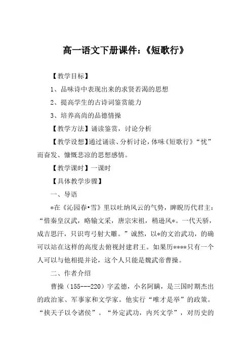 高一语文下册课件《短歌行》
