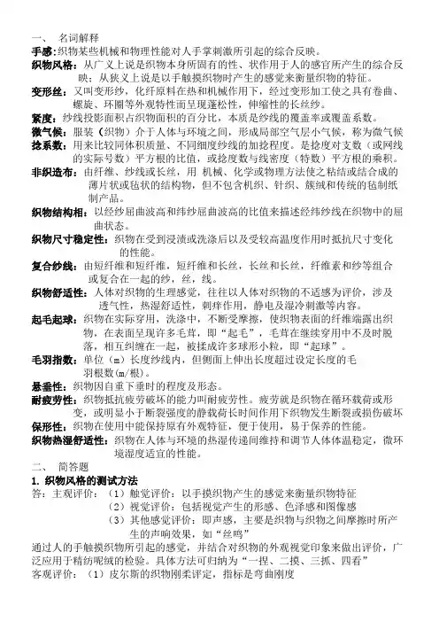 纺织材料学提纲