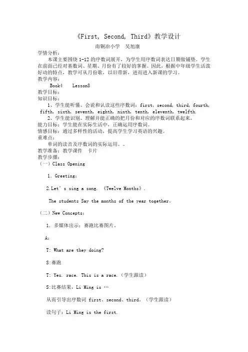 first second third教学设计