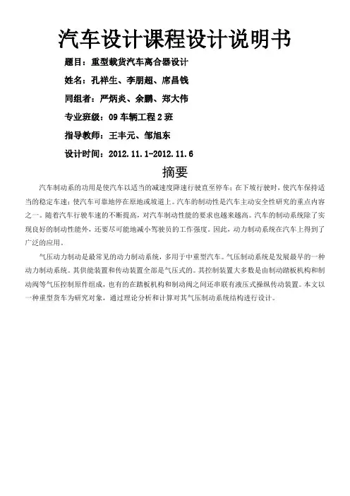 重型货车气压制动系统设计说明书