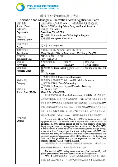 ORV涂层失效研究和修复实践-Terminal ORV Thermal Tube Failure Study and Repair Practice