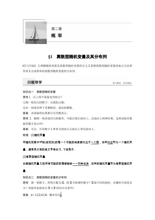 第2章  1 离散型随机变量及其分布列
