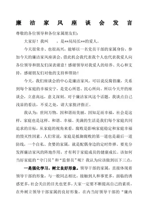 廉洁家风发言稿