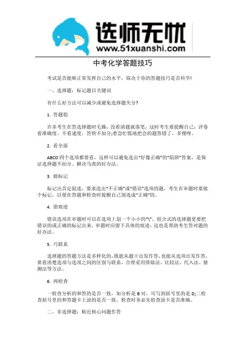 中考化学答题技巧
