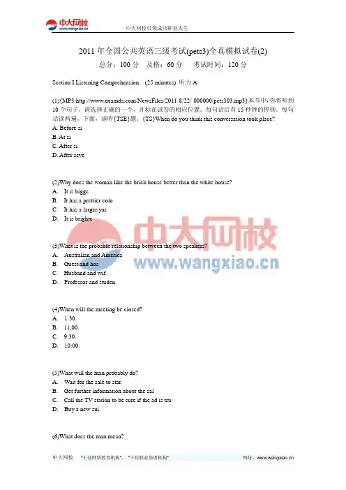 2011年全国公共英语三级考试(pets3)全真模拟试卷(2)-中大网校