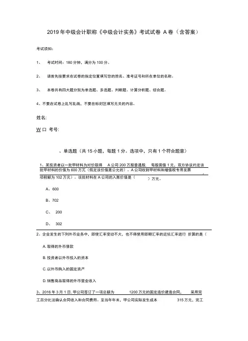 2019年中级会计职称《中级会计实务》考试试卷A卷(含答案)