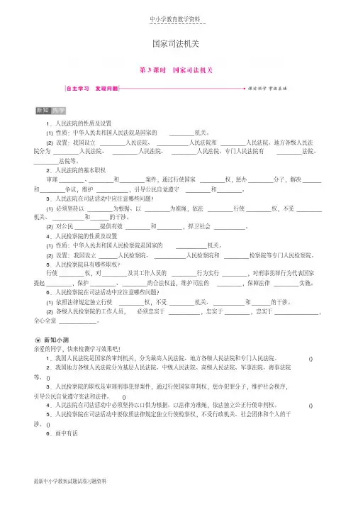 2018年八年级道德与法治下册第三单元人民当家作主第六课我国国家机构第3框国家司法机关练习新人教版
