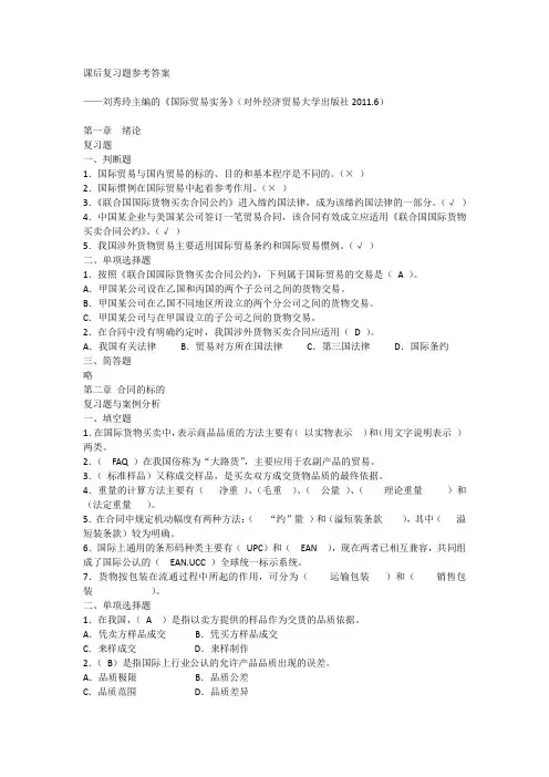 国际贸易实务课后复习题参考答案