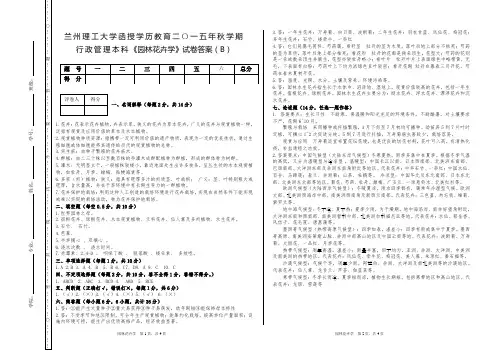 园林花卉学 B卷答案