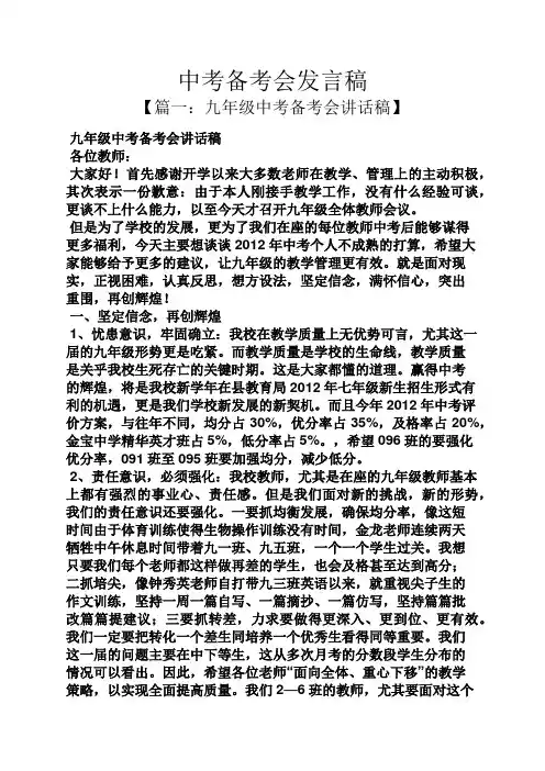 中考备考会发言稿