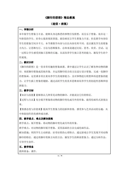 人教版小学二年级美术下册《脚印的联想》精品教案