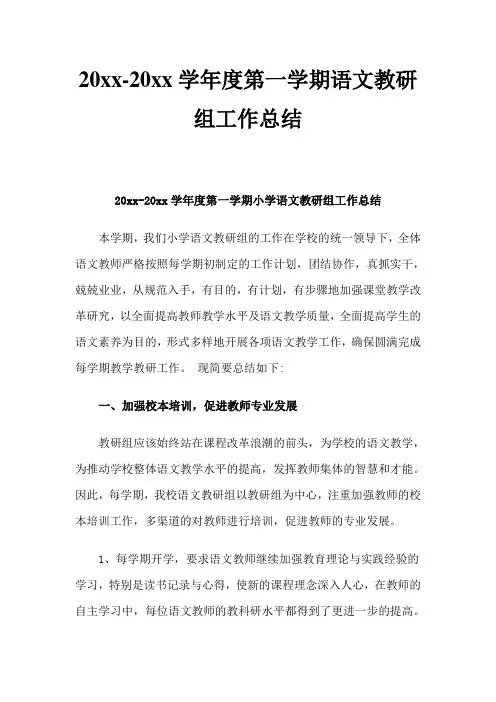 2018初中语文第一学期上学期教研组工作总结10