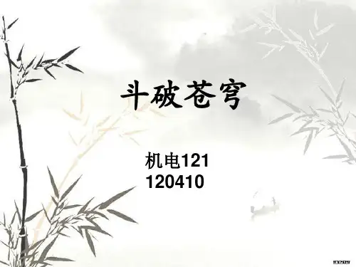 斗破苍穹