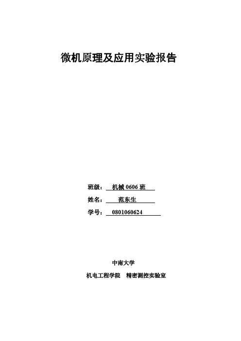 可编程控制器实验报告