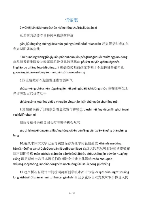 部编版三年级语文下册词语表带拼音