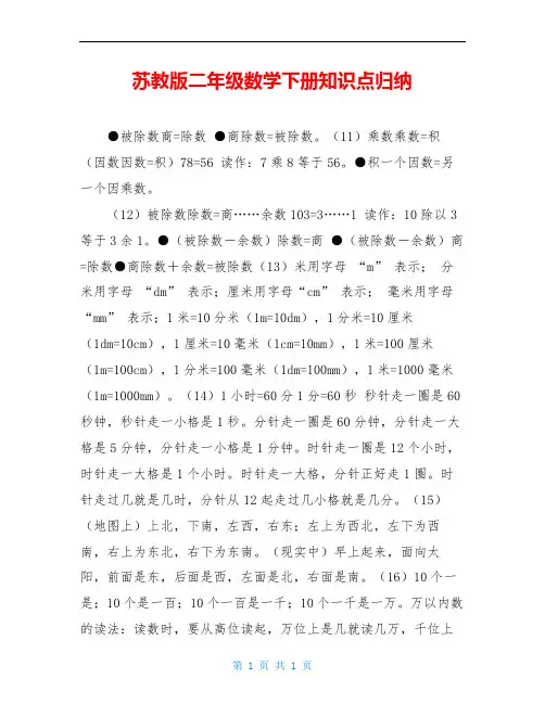 苏教版二年级数学下册知识点归纳