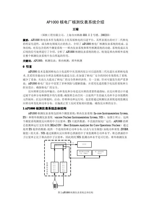 AP1000核电厂核测仪表系统介绍