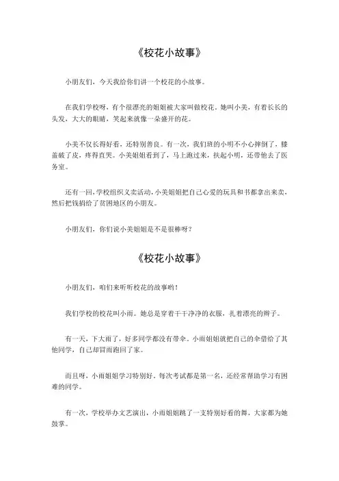校花小故事