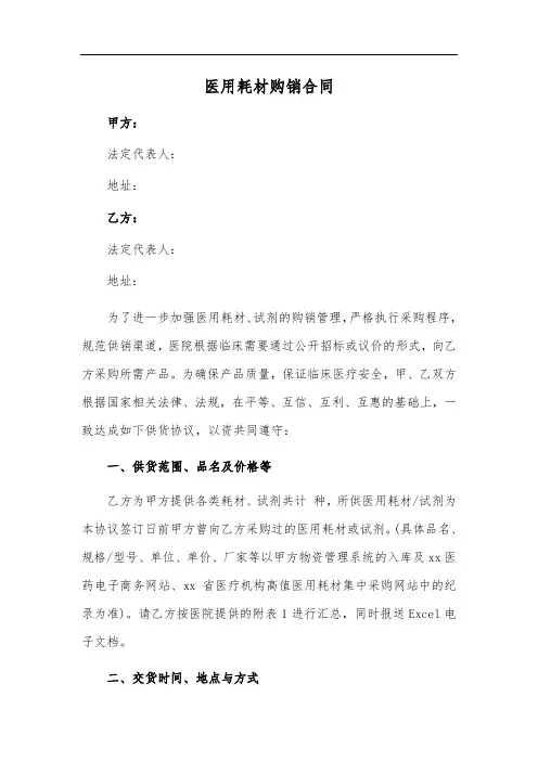医用耗材购销合同 2