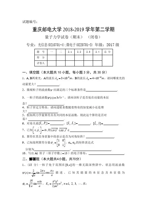 量子力学试题 2
