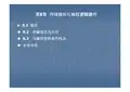 第8章存储器和可编程逻辑器件