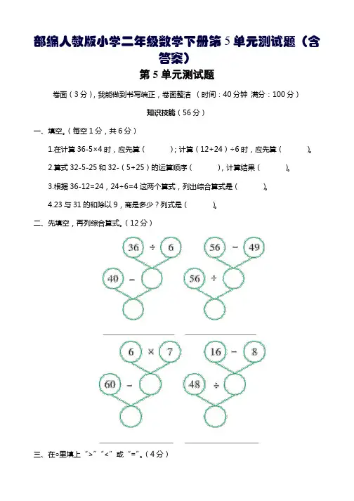 部编人教版小学二年级数学下册第5单元测试题(含答案)