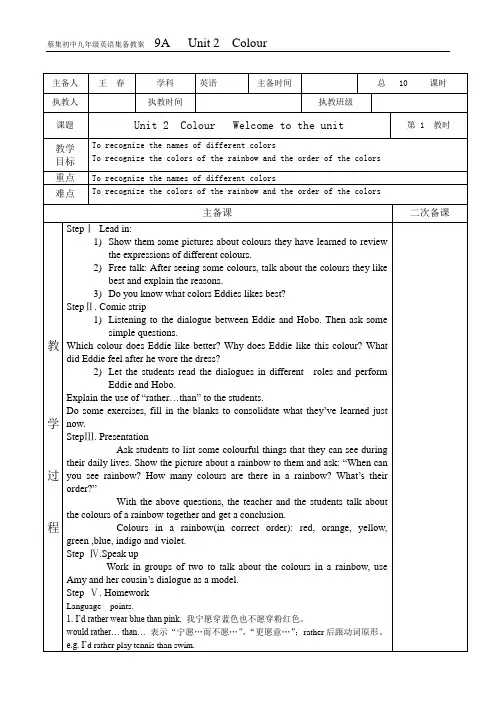 牛津译林版九年级英语Unit2集备教案