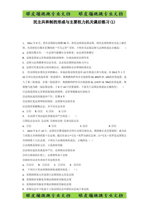 高考政治君主立宪制和民主共和制：以英国和法国为例_法国的民主共和制与半总统半议会制_民主共和制的形成与
