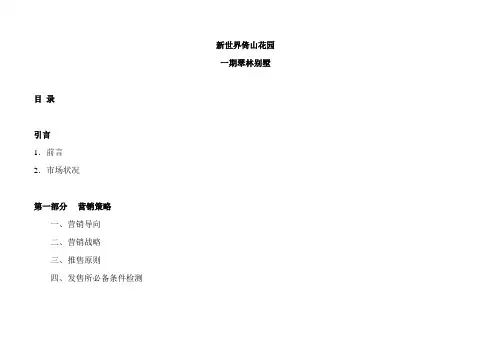 定位包装策划报告1