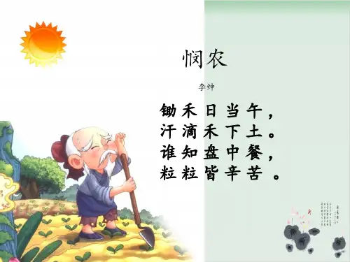部编版田家四季歌PPT完美版