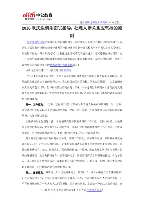 2016重庆选调生面试指导：处理人际关系应坚持的原则