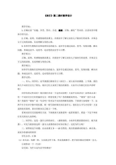 新北师大版三年级语文上册《二 过年  冰 灯》公开课教案_12