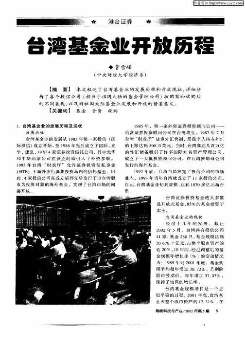 台湾基金业开放历程
