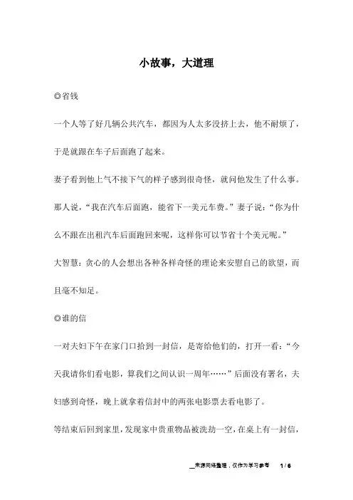 小故事,大道理_人生故事_1