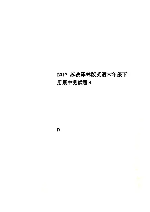 2017苏教译林版英语六年级下册期中测试题4