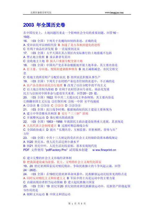2003 年全国历史卷