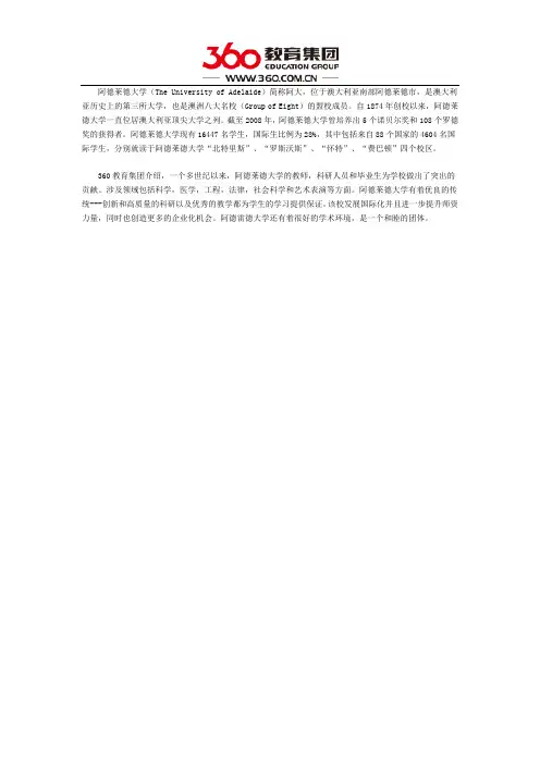 阿德莱德大学怎么样