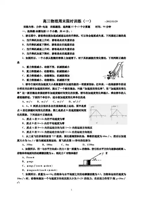 高三物理限时训练