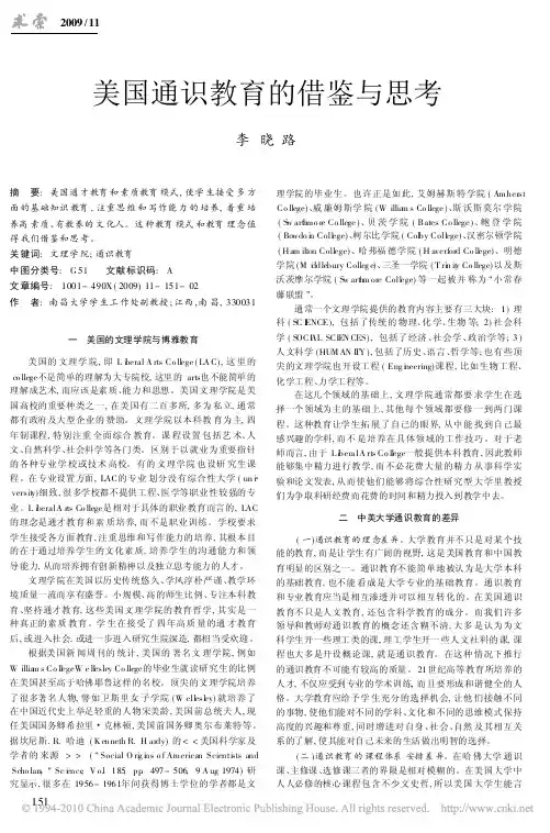 美国通识教育的借鉴与思考