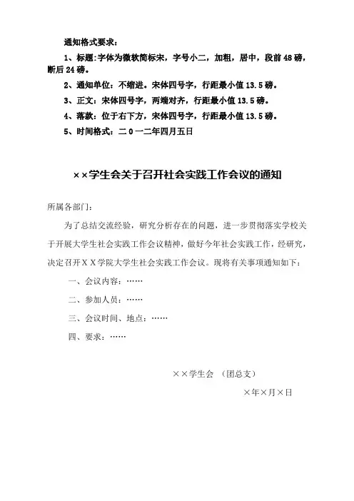 公文-通知格式