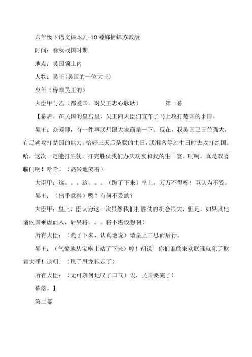 六年级下语文课本剧-10螳螂捕蝉苏教版